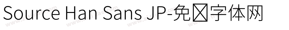 Source Han Sans JP字体转换